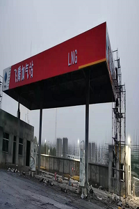 淮南燃?xì)獠话l(fā)火地坪項目